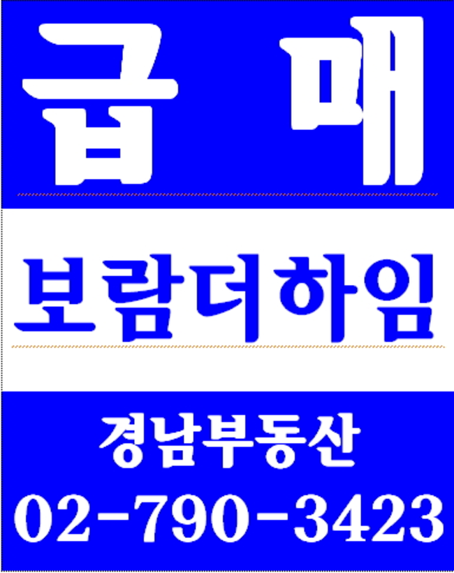 동부이촌동동부한강아파트 경남부동산 02-790-3423
