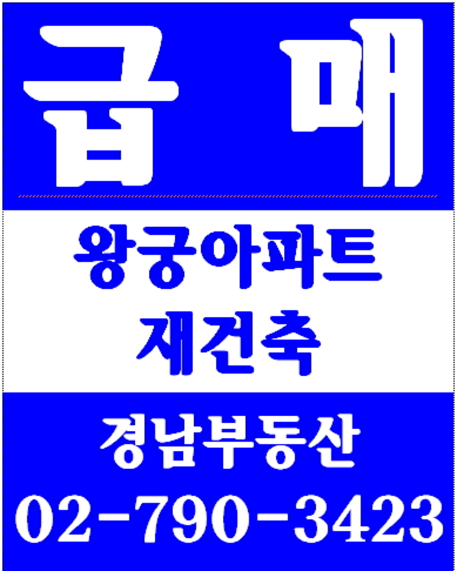 이촌동부동산 경남부동산 02-790-3423