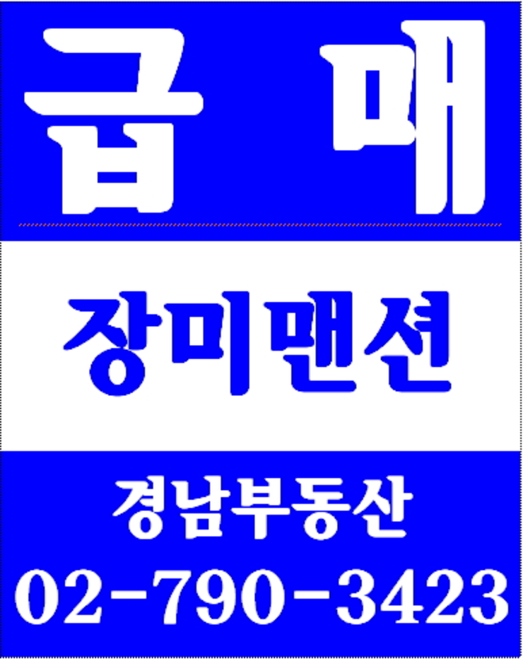 동부이촌동현대아파트리모델링 경남부동산 02-790-3423